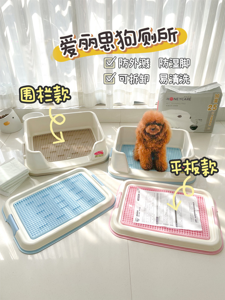 爱丽思宠物狗狗厕所尿盆狗用品防踩尿中小型犬泰迪比熊柯基爱丽丝