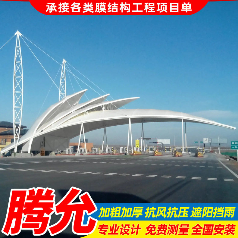 安装高速公路出入口膜结构收费站张拉膜结构顶棚景观棚耐候性强