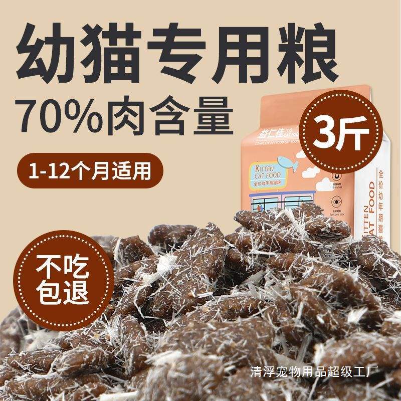 益仁佳冻干猫粮幼猫猫粮1-12个月布偶英短加菲猫通用增肥发腮图片