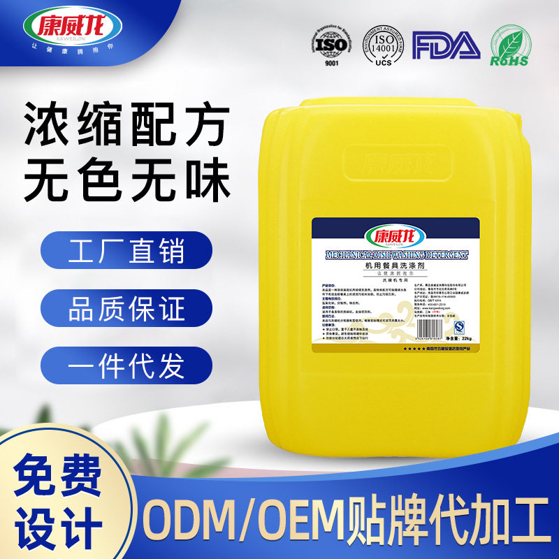 康威龙机用餐具洗洁精洗碗机专用低泡洗涤剂清洁剂实力厂家批发