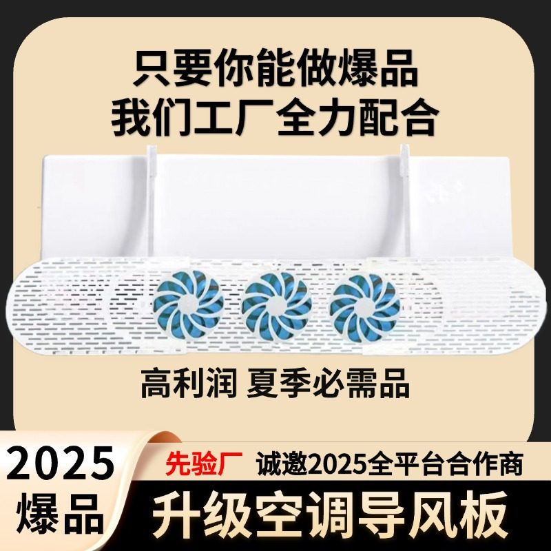 2025新款空调导风板防直吹出风口挡板月子挡风帘立式壁挂免安装
