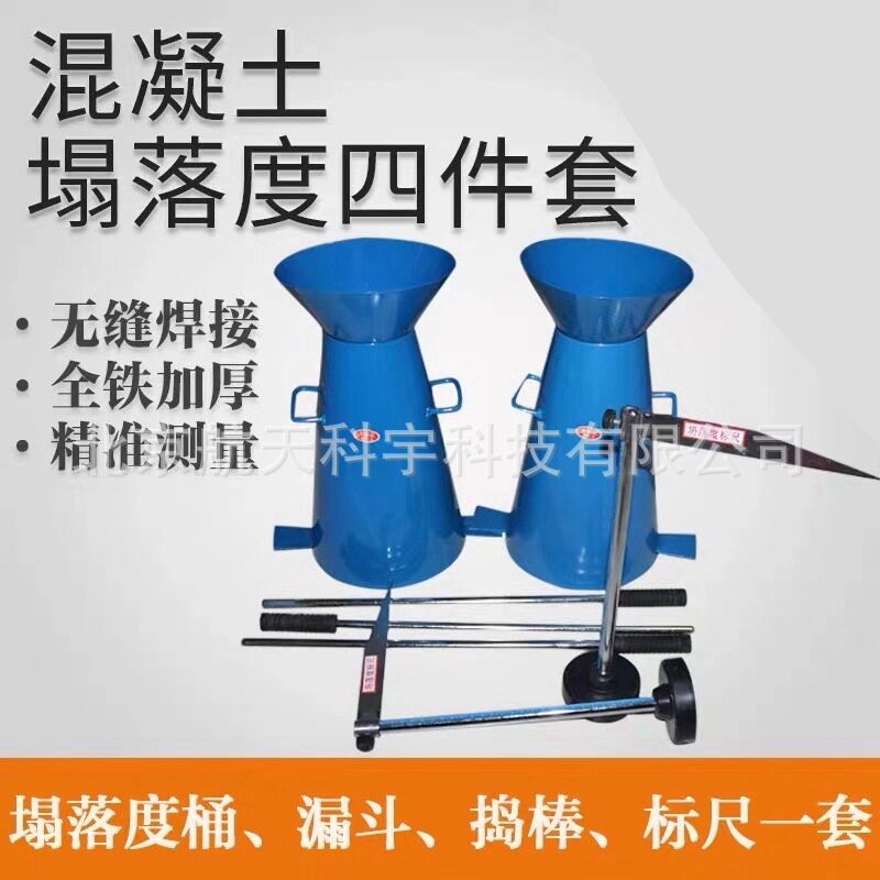 厂家供应 混凝土倒置塌落度试验仪 砼塌落度桶 新标准坍落度桶