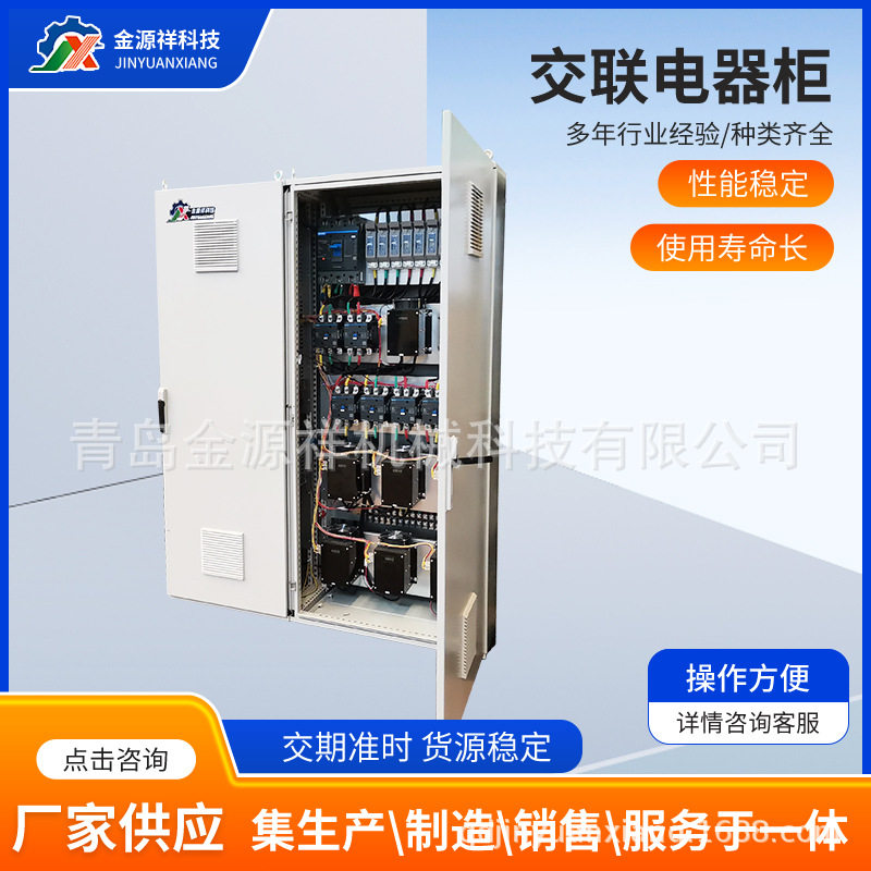 交联电器柜高低压开关柜成套配电箱电容补偿高低压配电柜室外落地