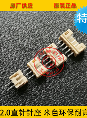 PH2.0-4A米色耐高温 2.0-4p耐高温 2.0间距 4p耐高温针座 环保