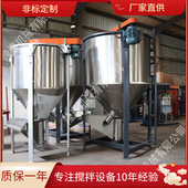 2000L容量立式 搅拌机搅颗粒物料塑料混合料PVC塑料颗粒加热螺旋机