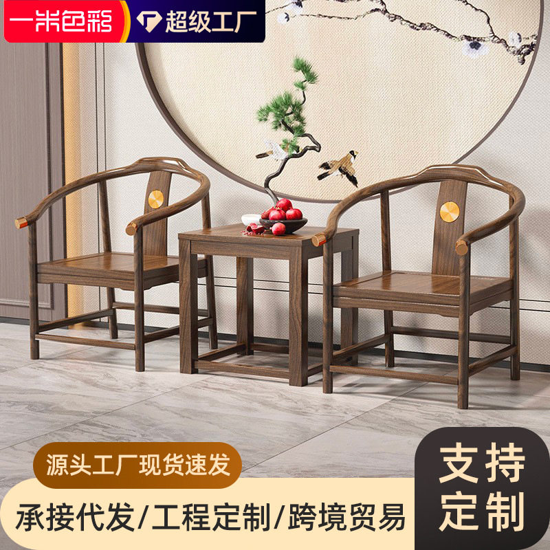 实木椅子围椅三件套主人椅中式圈椅原木色太师椅家用茶靠背官帽椅