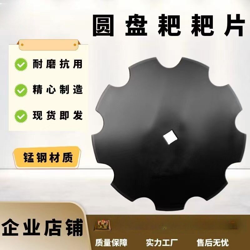 厂家直销460/560/660圆盘耙片配件510 圆盘犁片 65锰钢缺口耙片