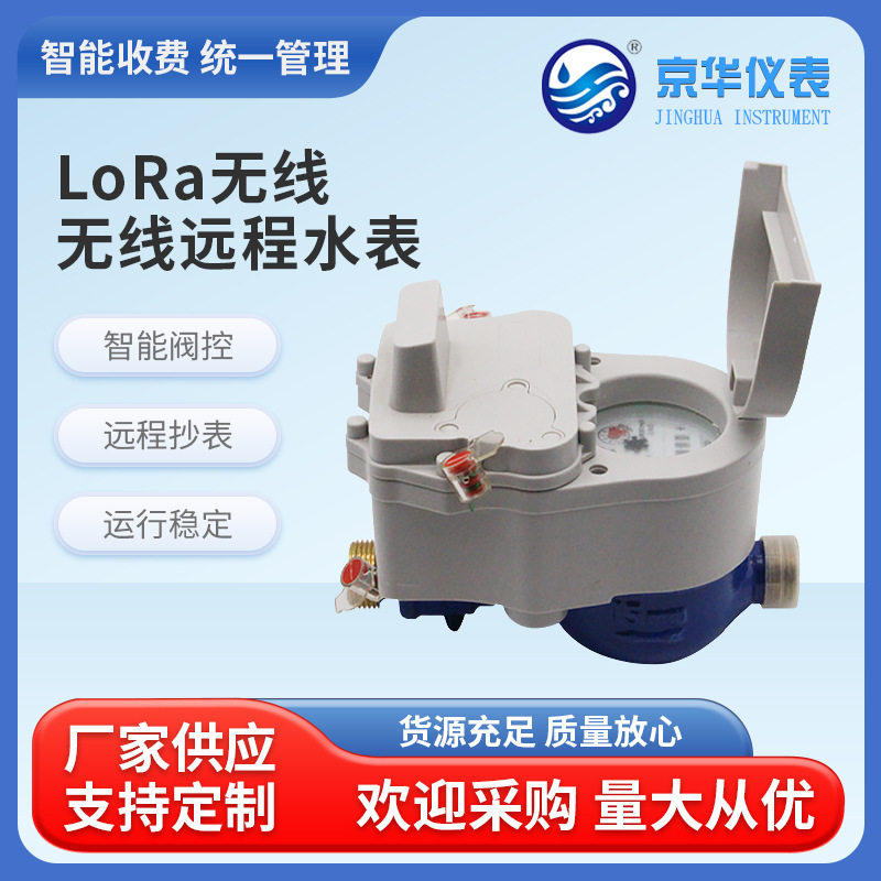 智能水表LORA无线远传预付费水表智能刷卡旋翼式水表批发厂家直营