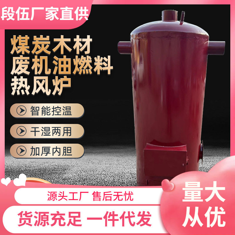 热风炉燃煤养殖锅炉大棚种植增温厂房取暖恒温烘干育雏鸡鸭鹅暖风