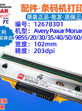 Avery艾利Paxar Monarch 9855 9825 203点打印头12678301标签字头