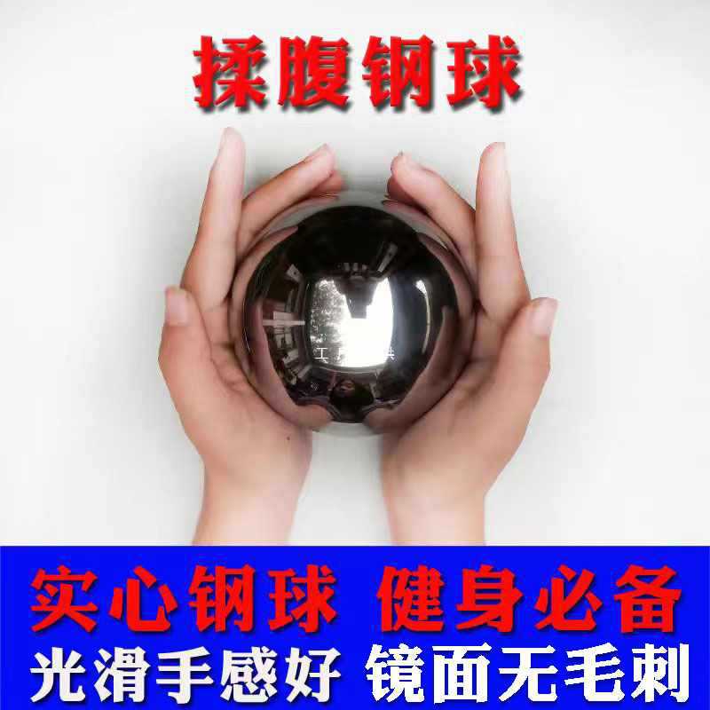 5IJO揉腹实心大钢球2 3 4 5 6 8千克10公斤肚子腹部按摩滚动