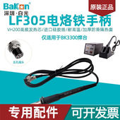 白光LF305电烙铁手柄 BK3300可调温高频涡流焊台手柄200W铁芯焊笔