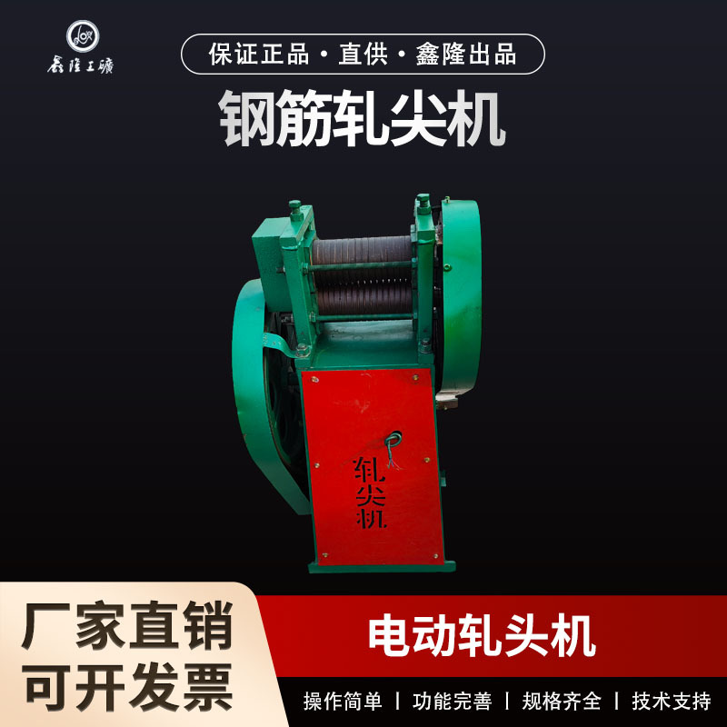 1-8mm轧尖机 电动穿模轧尖机 耐用络钢轧辊 电动轧头机 12撵尖机