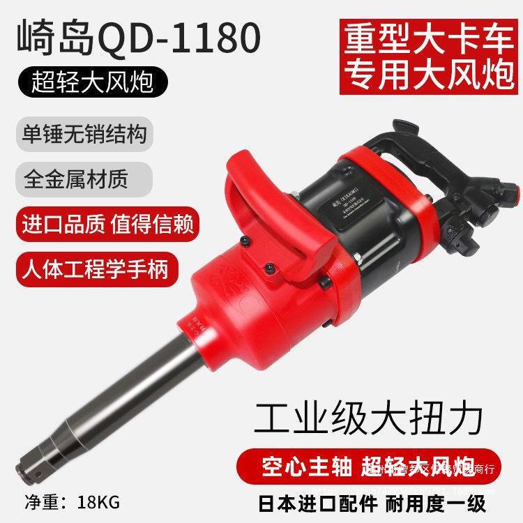 日本QD-1180大风炮气动扳手炮王重型气动工具 1寸大风炮机
