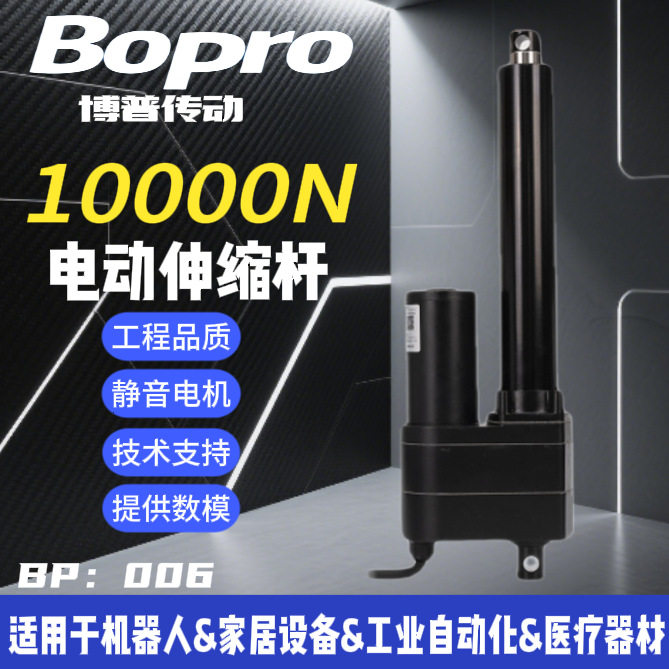 博普电动推杆低噪音大推力工业直流电动伸缩杆自动升降杆源头厂家