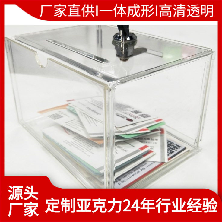 多功能名片盒收集硬币箱投票箱展会请赐名片意见箱带锁有机高透
