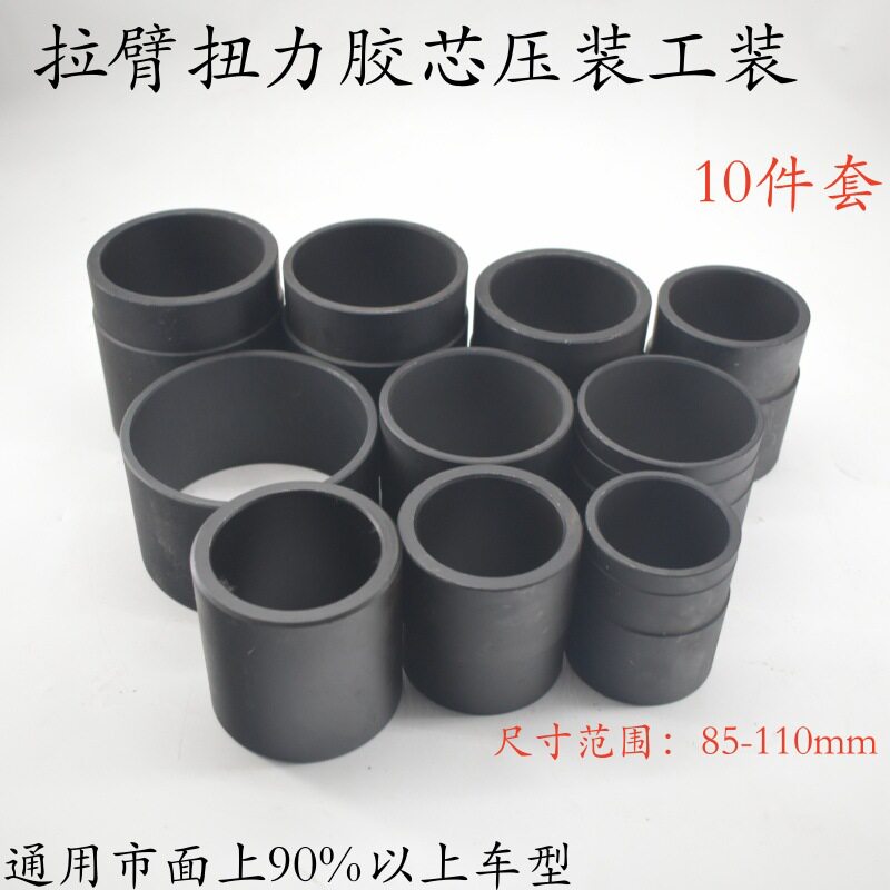 拉臂扭力胶芯压装工装大车扭力胶芯工装压推力杆胶芯压力机工装