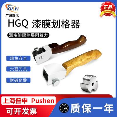 上海漆膜划格器HGQ涂层附着力测试仪6面多刃百格刀1mm11刃套