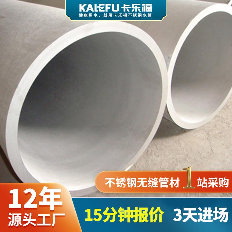 304不锈钢管无缝大口径工业管排污工程用316低压不锈钢管生产厂家