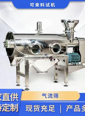 不锈钢气流筛轻细粉末筛分机旋风分选设备无静电粉体卧式气流筛