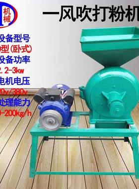 机械直供现货220V照明电中草药磨粉用卧式280型一风吹打粉机