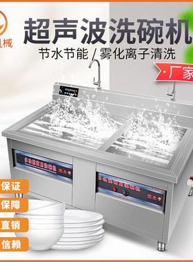 商用型超声波洗碗机不锈钢多功能餐具去除污渍清洗机全自动洗碗机