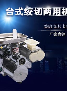 绞肉机商用不锈钢台式强力绞切机可拆卸切片机厨房设备食堂