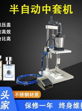 半自动气动中套机香水瓶喷雾瓶精油瓶封口机气动压盖机厂家直销