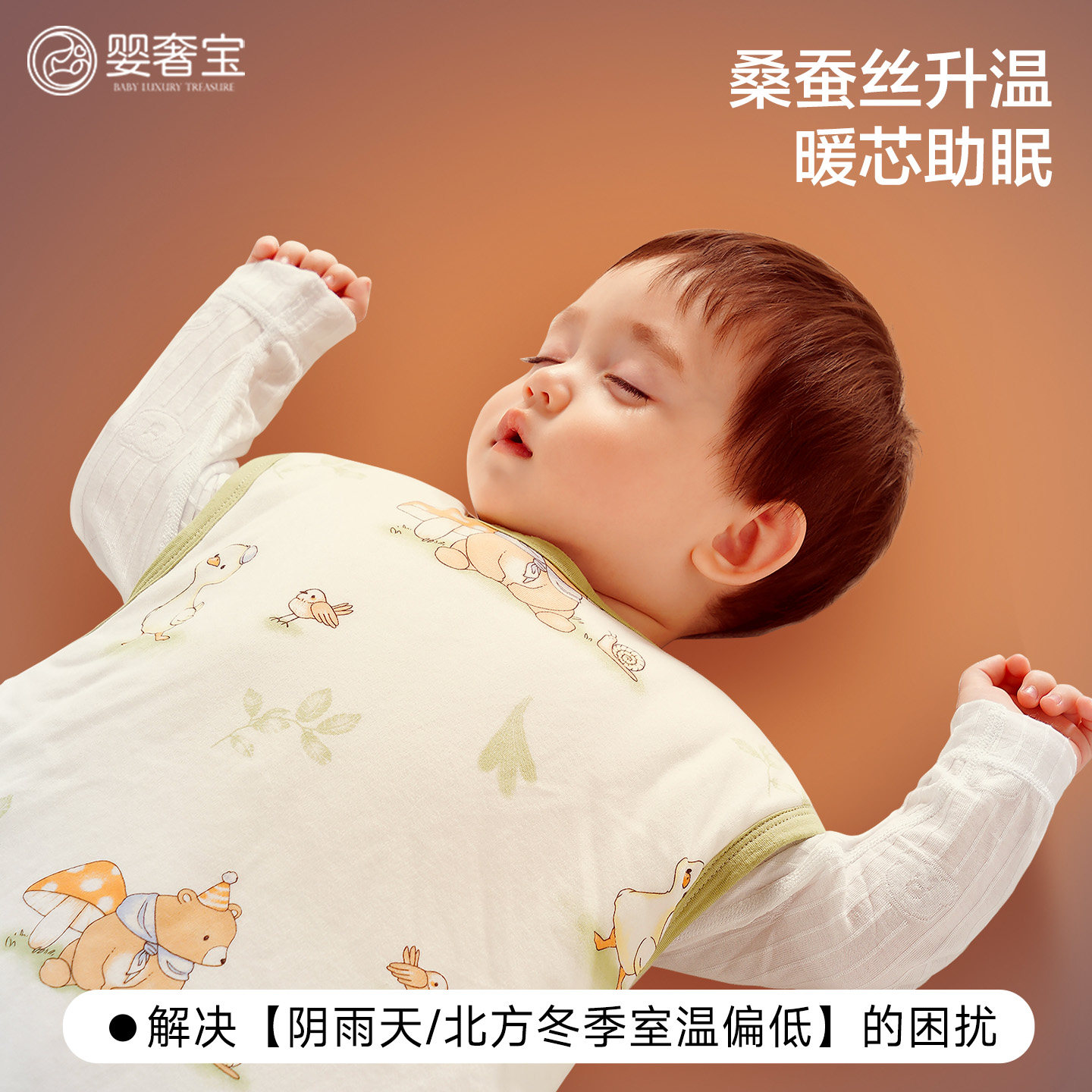 婴奢宝桑蚕丝婴幼儿睡袋秋冬恒温防踢被一体暖芯助眠夹棉背心睡袋,婴童用品,睡袋/防踢被,淘宝优惠券,粉丝福利购,淘宝优惠卷