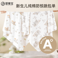 嬰奢寶新生兒包單純棉