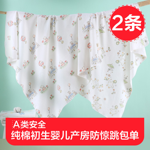 婴奢宝婴儿初生防惊跳包单