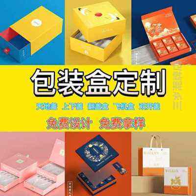 现货新品定做包装盒定制礼品盒订做纸盒订制礼盒卡纸盒定做礼物盒,包装,纸盒,淘宝优惠券,粉丝福利购,淘宝优惠卷