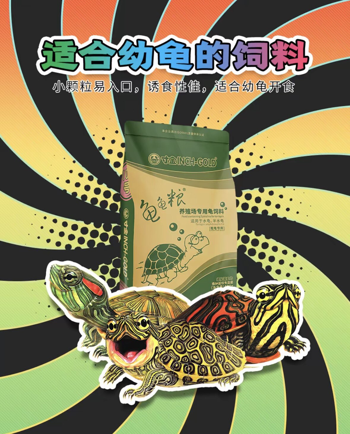 寸金饲料龟苗料开口粮高蛋白补钙龟饲料螺旋藻小颗粒乌龟食品包邮