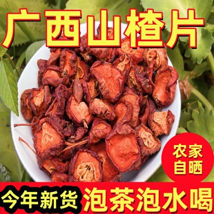 老树广西山楂片传统晾晒泡水泡茶片野生批发酸甜有核山楂干500g