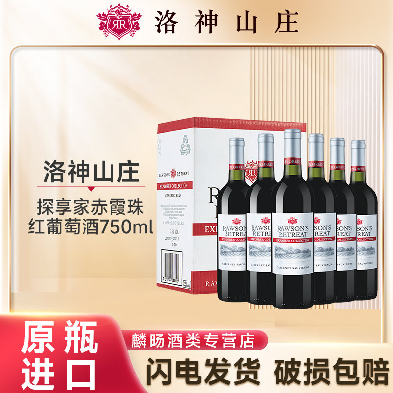 洛神山庄红酒探享家赤霞珠经典红葡萄酒13.5度