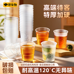 航空杯一次性杯子PP食品级加厚硬质塑料太空杯家用耐高温茶杯水杯