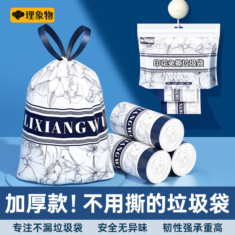 垃圾袋免撕抽绳家用手提式大号加厚带绳子厨房桶口袋专用级清洁袋,家庭/个人清洁工具,家用垃圾袋,淘宝优惠券,粉丝福利购,淘宝优惠卷