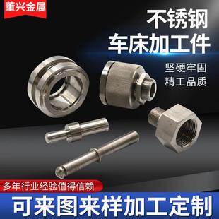 机加 工数控车床加工件 工厂家 不锈钢非标件五金配件机加