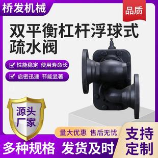 疏水阀源头工厂 双平衡阀座杠杆浮球式 疏水阀FT44HC 蒸汽浮球式