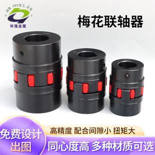 梅花弹性联轴器 铝合金梅花联轴器伺服电机数控车床联轴器高速爪式