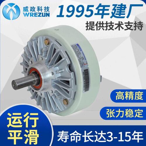 磁粉制动刹车器分切分条复合包装电线电缆放料放卷张力器威政YSB
