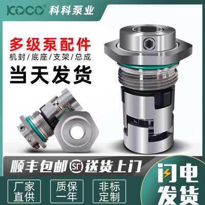 CDL立式不锈钢多级离心泵 底盘/水段/支架/总成/密封件 原厂配件