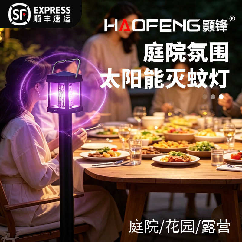 太阳能紫光点击灭蚊灯