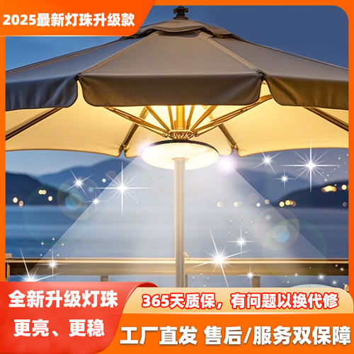 伞夹灯户外茶馆新款中柱伞LED吊灯照明灯伞下氛围灯香蕉伞顶灯