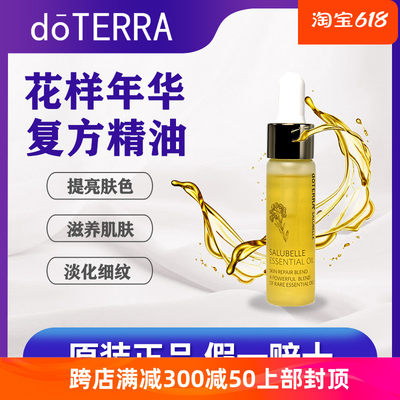 花样年华精油doTERRA/多特瑞