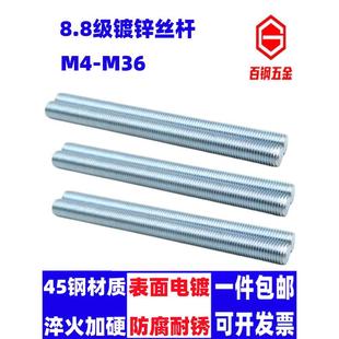 8.8级镀锌丝杆全牙螺杆通丝全螺纹螺柱牙条M4M5M6M8M10M12M16 M36