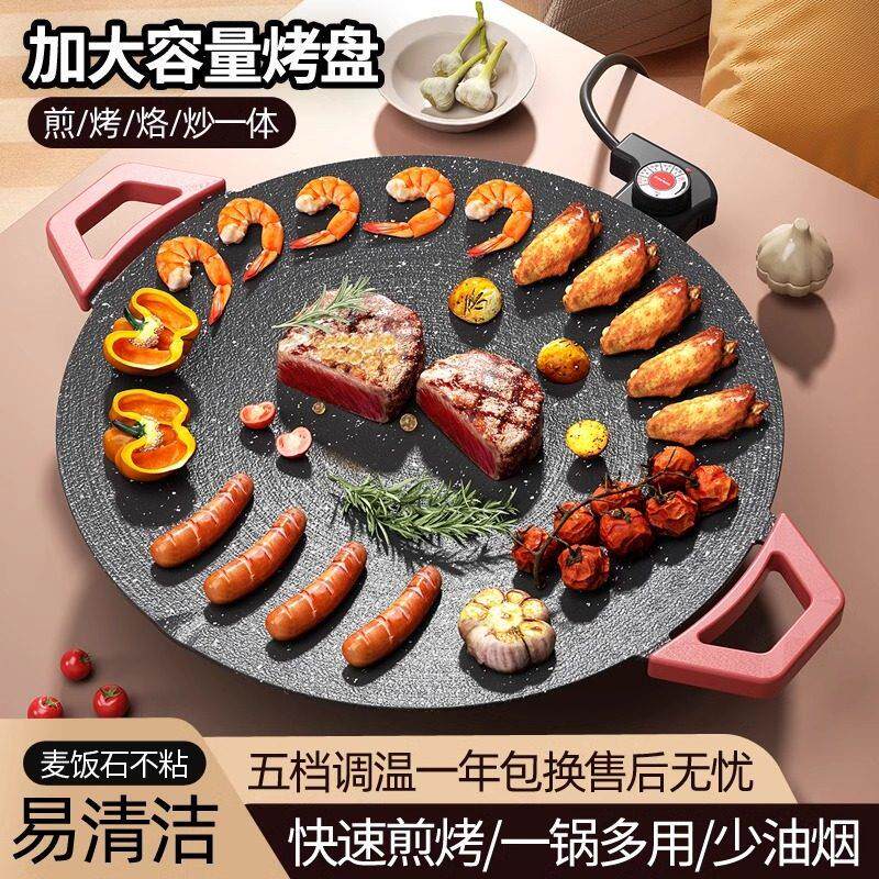 德国多功能电烤盘家用室内麦饭石不沾锅插电烤肉烤鱼烧烤盘煎烤盘