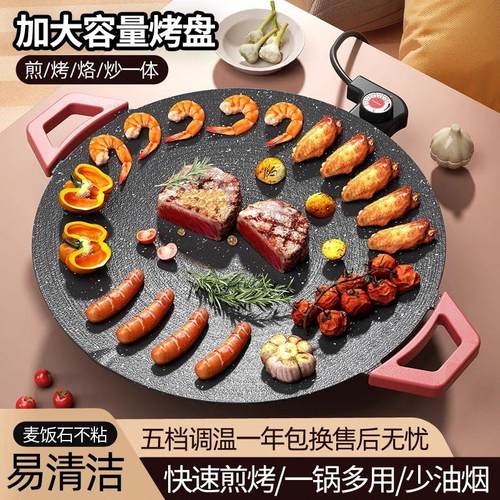 德国多功能电烤盘家用室内麦饭石不沾锅插电烤肉烤鱼烧烤盘煎烤盘