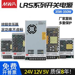 350 超薄开关电源24V12V5V灯10A敏贤35W50W100W75W150W200 LRS