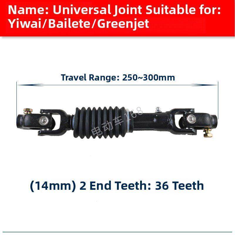 一威高尔夫球车万向节横轴宝利特绿巨人巡逻车万向节转向节